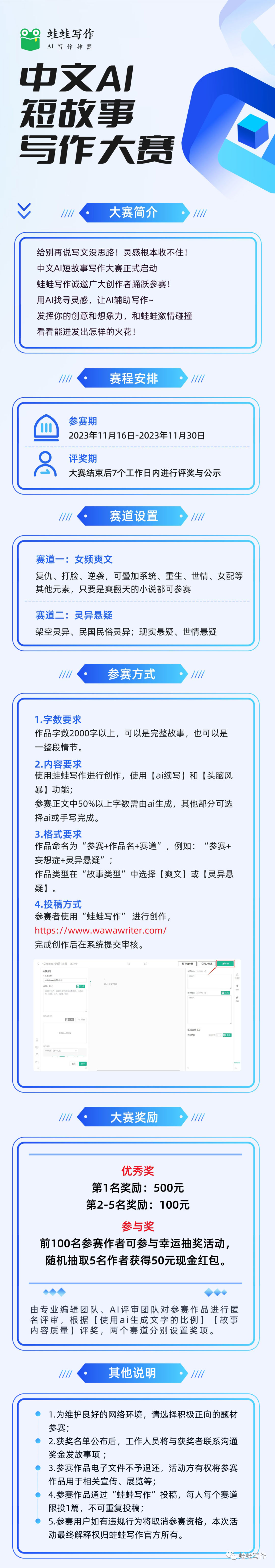 蛙蛙寫作 | 首獎最高千字1000！中文AI短故事寫作大賽.jpg