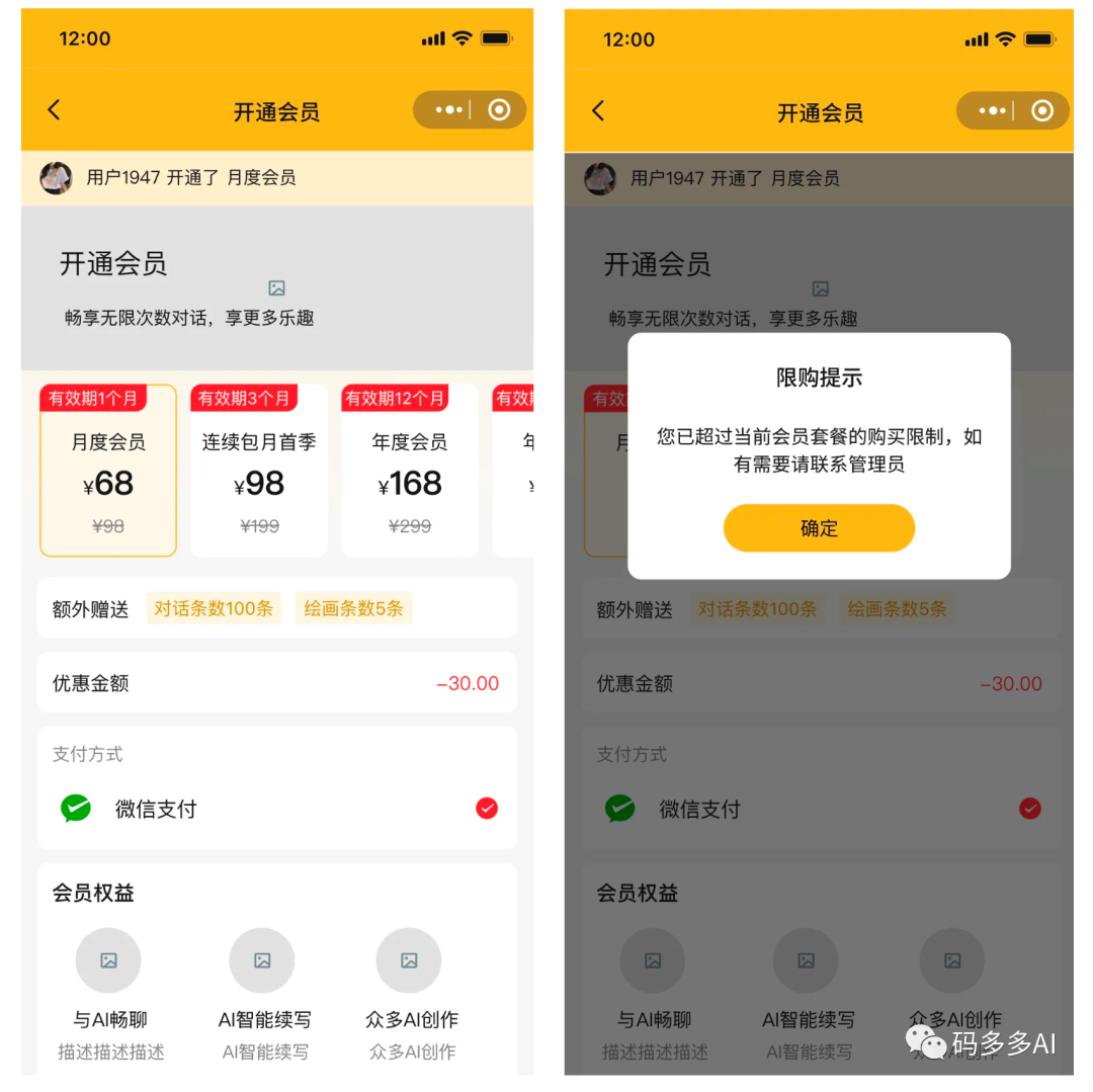 碼多多Al智能聊天系統(tǒng) (2).png