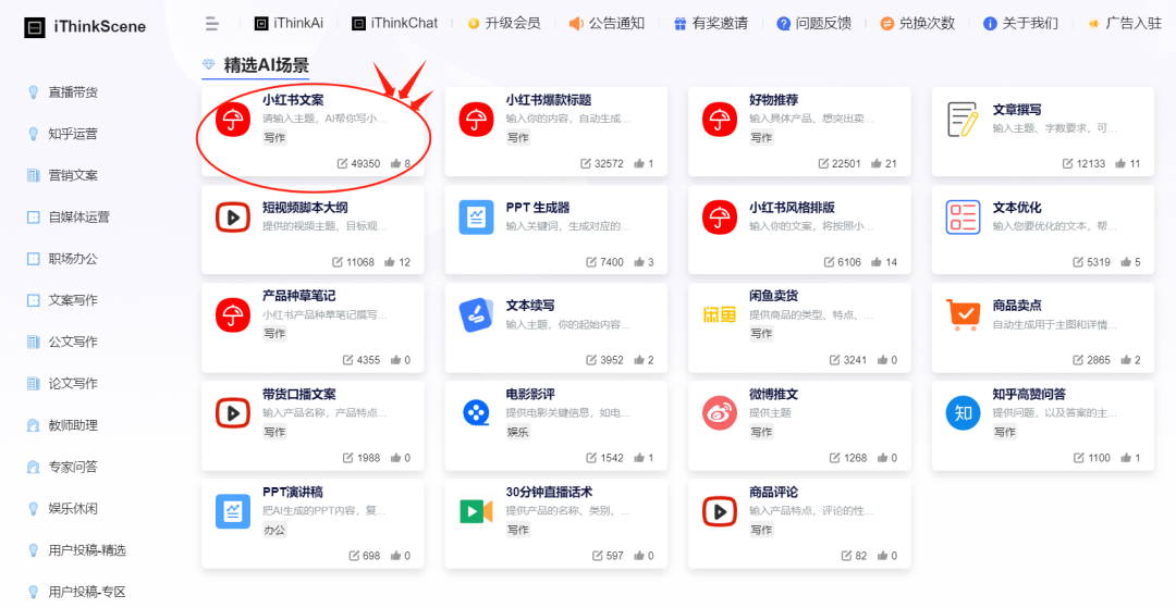 iThinkScene功能介紹及使用教程