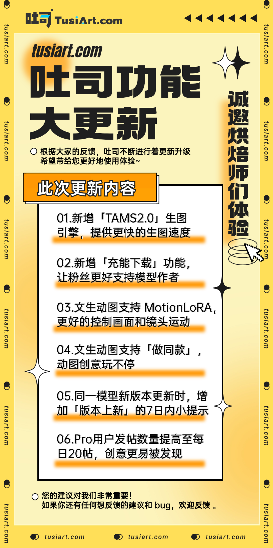 吐司TusiArt：TAMS 2.0 引擎升級來襲，生圖速度再次提升！.png