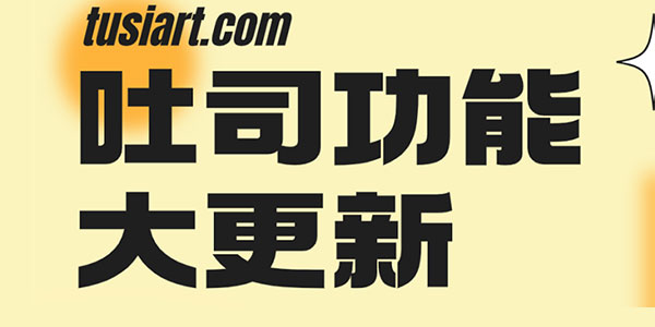 吐司TusiArt：TAMS 2.0 引擎升級來襲，生圖速度再次提升！