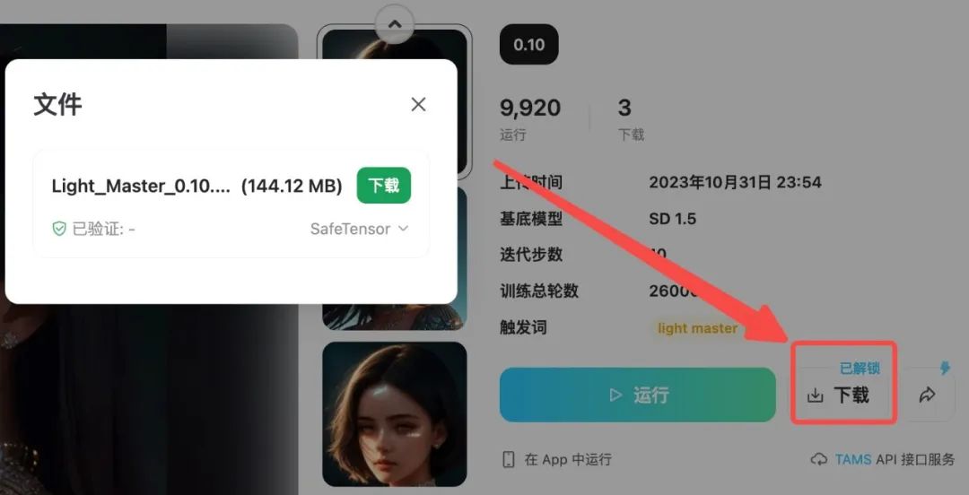 吐司TusiArt：TAMS 2.0 引擎升級來襲，生圖速度再次提升！ (1).jpg