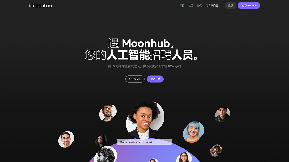 Moonhub---人工智能驅(qū)動(dòng)的招聘工具，為世界創(chuàng)意提供動(dòng)力---www.moonhub.jpg