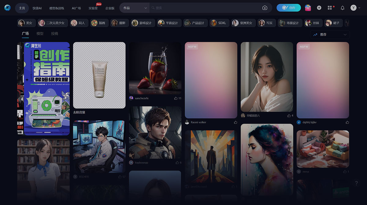 海藝AI(SeaArt )- V1.3.3 更新公告