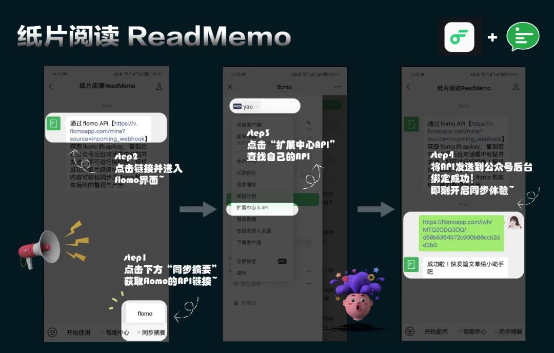 紙片閱讀ReadMemo：摘要可以同步到flomo了！