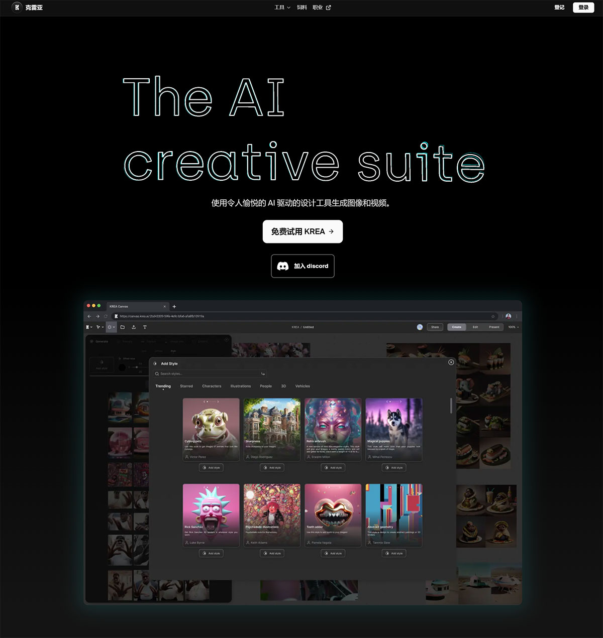 KREA---AI-創(chuàng)意工具---圖像生成和提示---www.krea.jpg