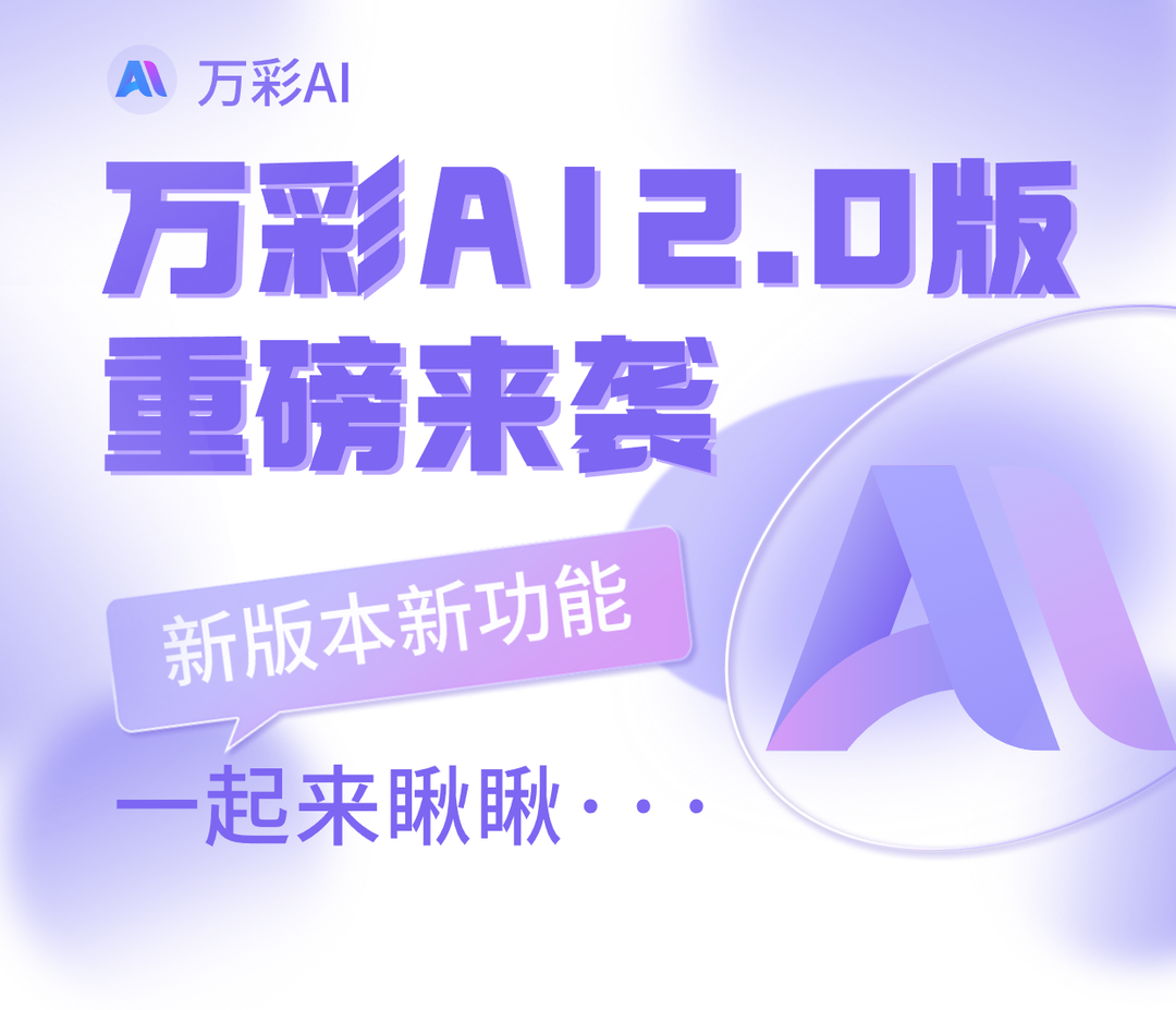 萬彩AI：AI新功能，讓你的照片開口說話！.png