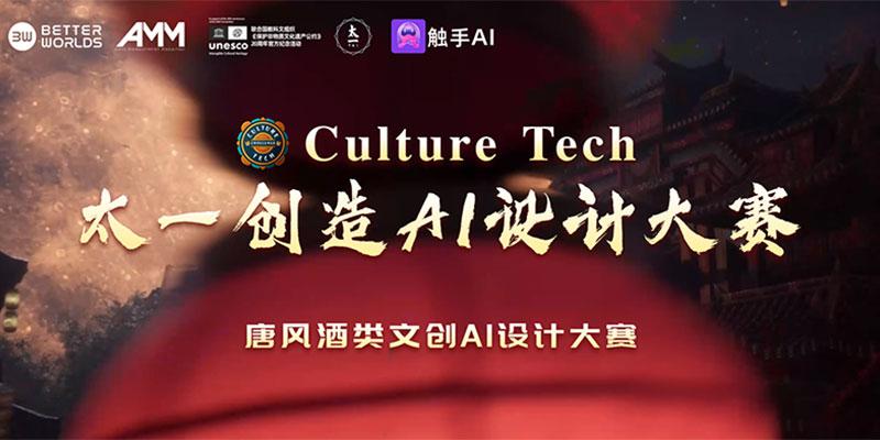 太一創(chuàng)造Al設(shè)計大賽