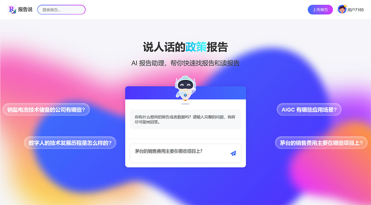 報告說(圖1) 報告說-AI報告助理-報告免費(fèi)下載-免費(fèi)分析---www.reportsay.jpg