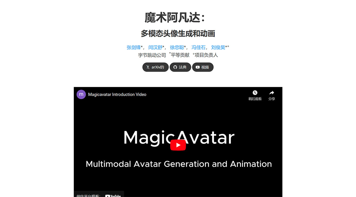 MagicAvatar：多模態(tài)頭像生成和動(dòng)畫---magic-avatar.github.jpg