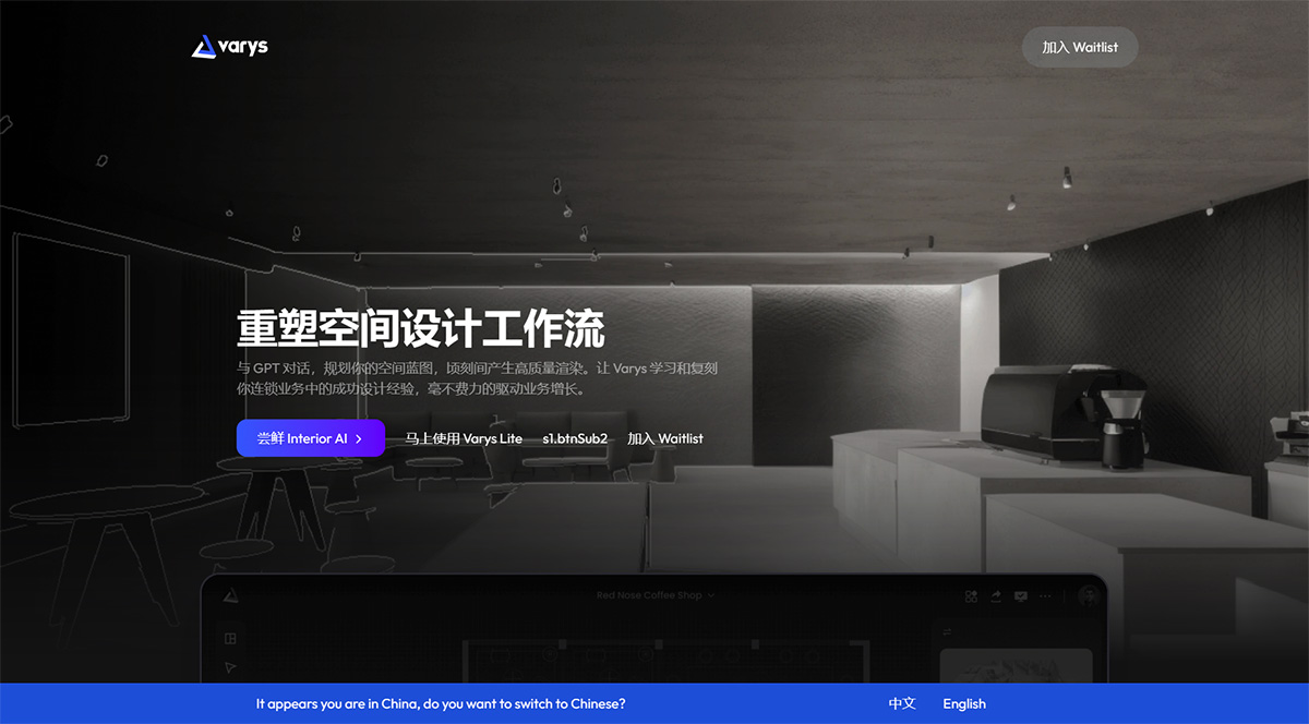 Varys-AI---AI-驅(qū)動空間設(shè)計工具,-為專業(yè)用戶設(shè)計的-AI-室內(nèi)設(shè)計工具,-室內(nèi)GPT---www.varys.jpg