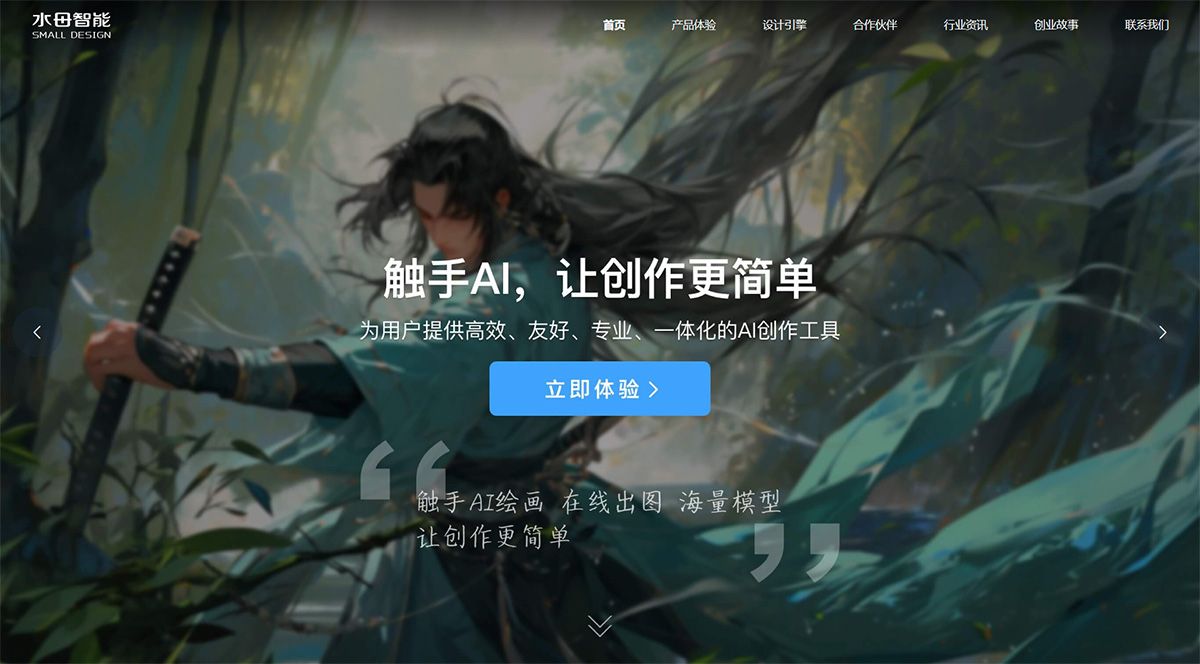 觸手AI官網(wǎng)-水母智能旗下專業(yè)AI創(chuàng)作平臺---www.smalld.jpg
