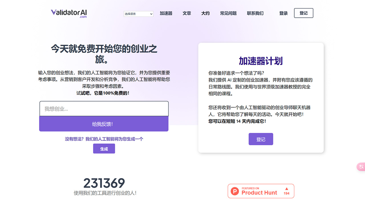ValidatorAI.com-–-使用我們?yōu)槠髽I(yè)家提供的創(chuàng)業(yè)驗(yàn)證工具提供即時(shí)幫助和反饋---validatorai.jpg