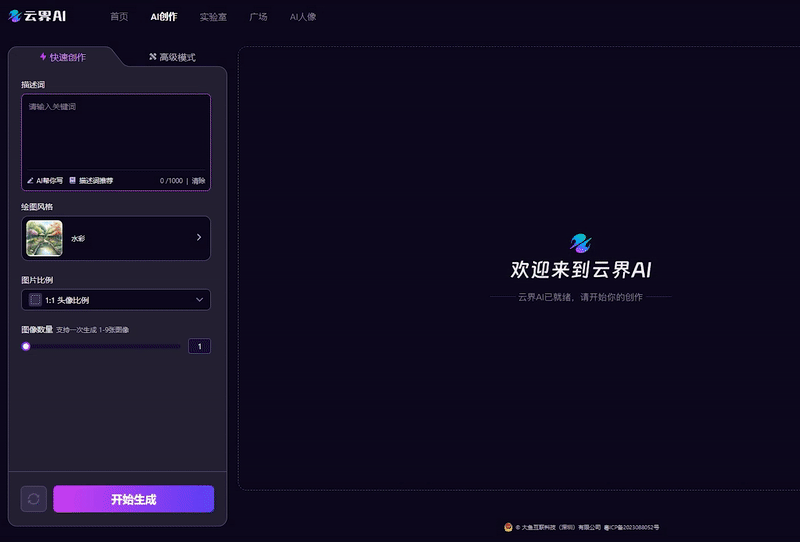 從文本到圖像，你只差一個(gè)「云界AI」在線繪圖工具就可免費(fèi)實(shí)現(xiàn)！