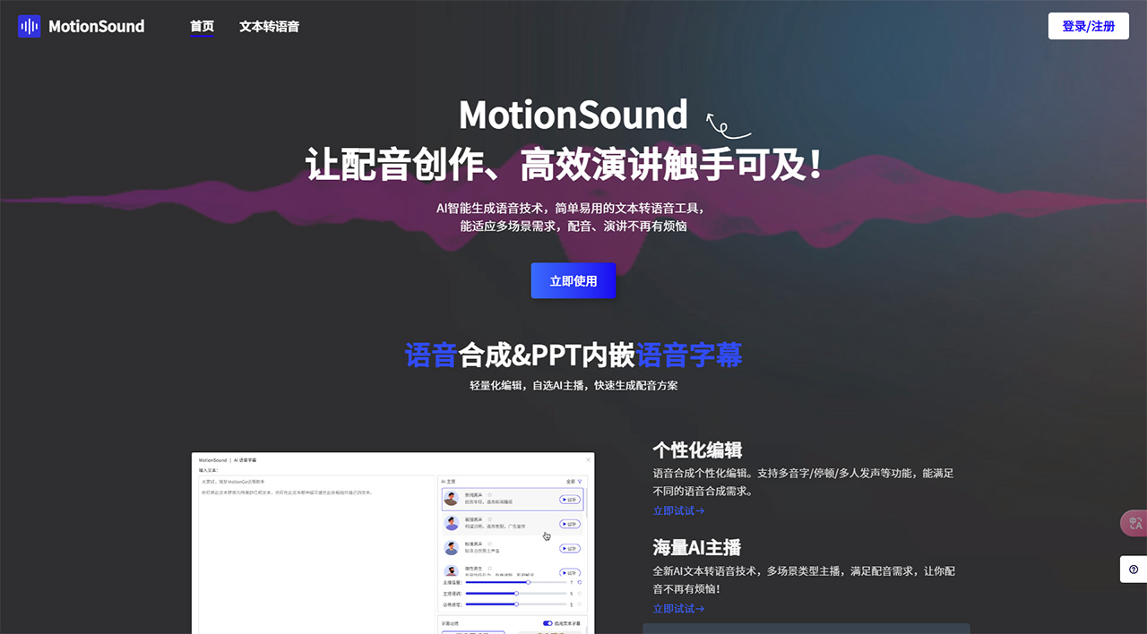 MotionSound_在線AI文本轉語音工具---motionsound.yoo-ai.jpg