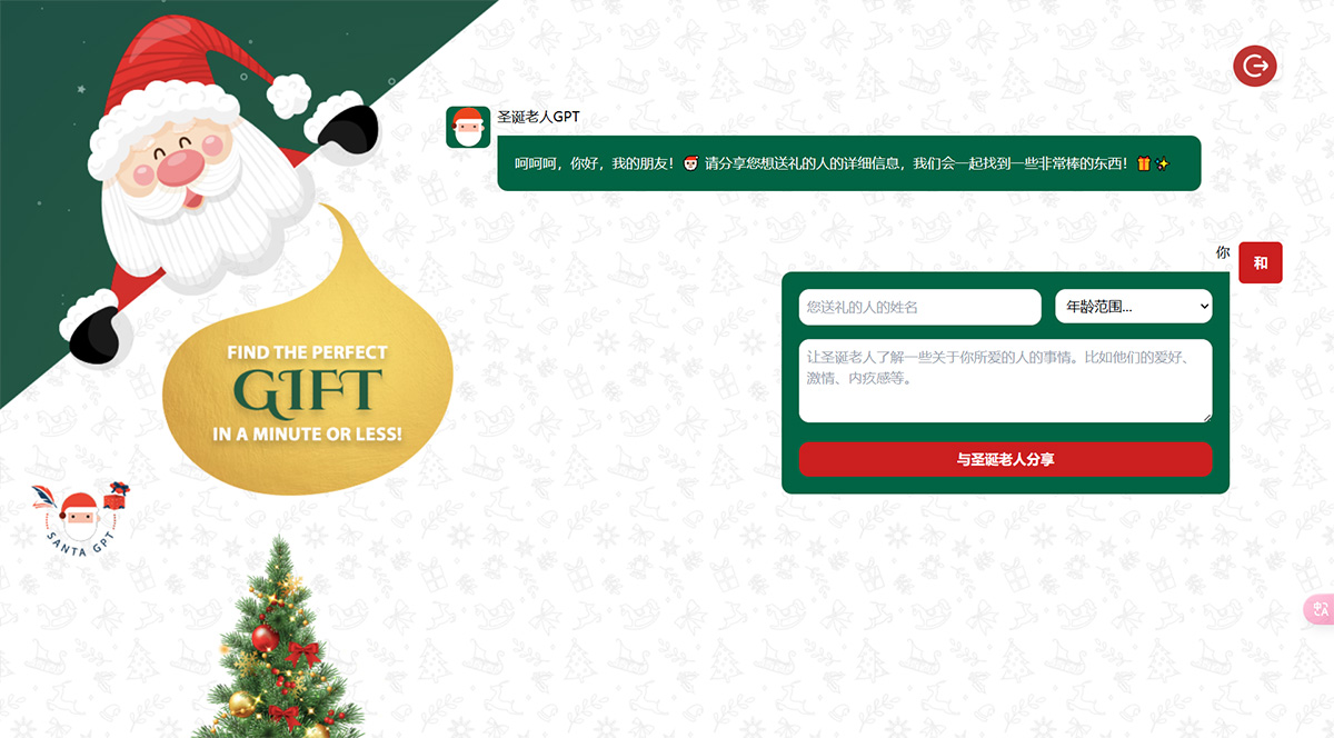 SantaGPT---制作充滿愛的禮物和詩意的樂趣---santagpt.jpg