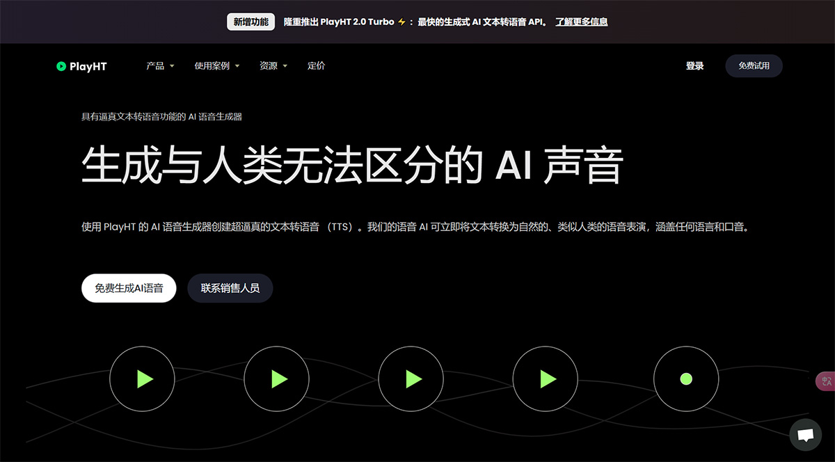 Play.ht(圖1) AI語(yǔ)音生成器和逼真的在線文本到語(yǔ)音--播放HT---play.jpg
