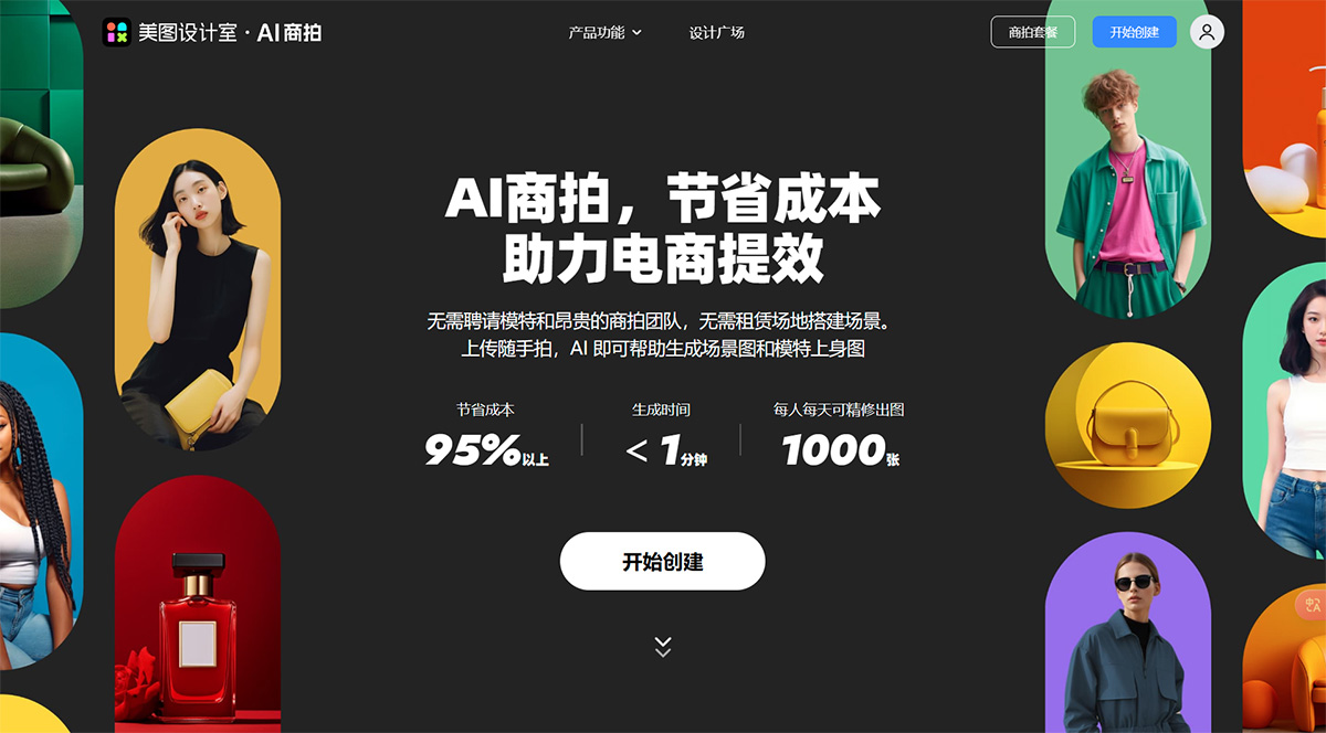 美圖設(shè)計(jì)室-AI商拍---aicp.x-design.jpg