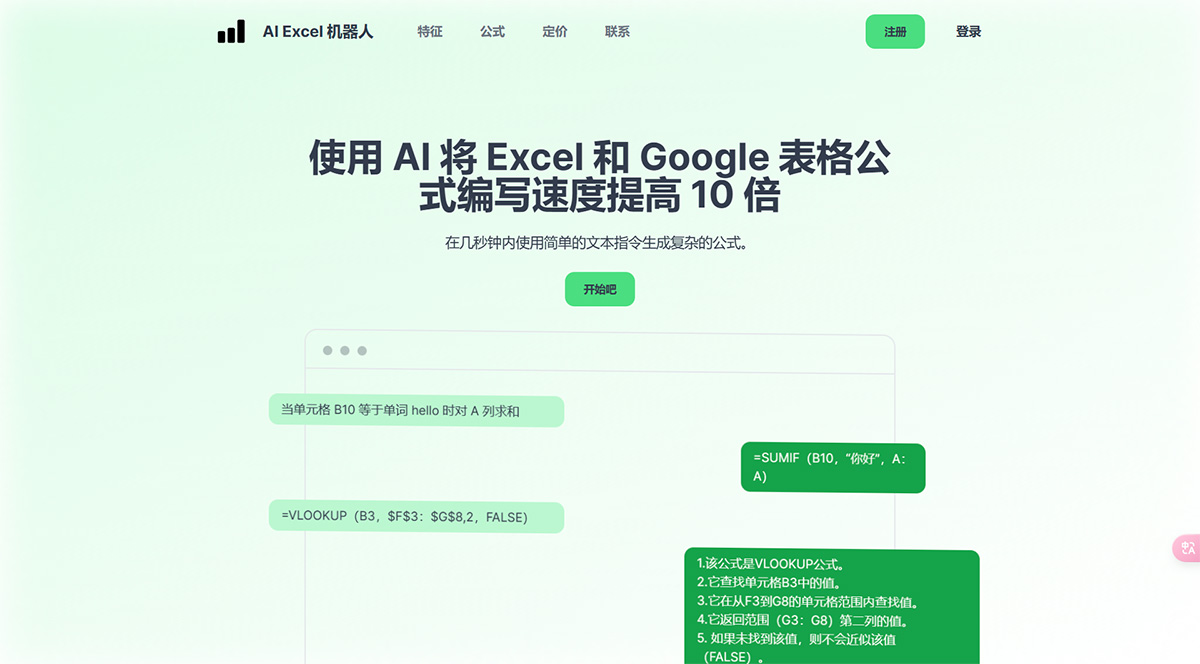 AI-Excel-bot--使用-AI-在幾秒鐘內(nèi)生成-Excel-公式---aiexcelbot.jpg