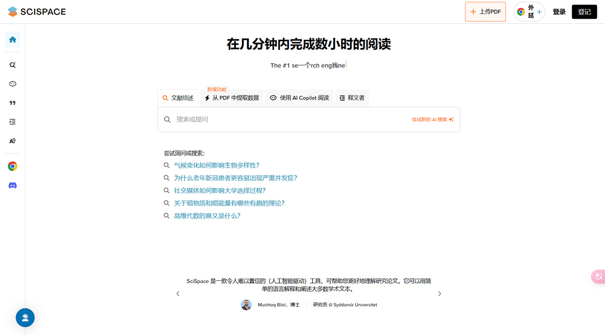 Scispace(圖1) 用于科學(xué)-PDF-的-AI-聊天--科學(xué)空間---typeset.jpg