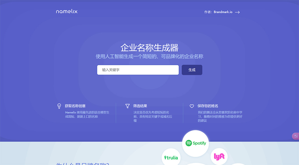 企業(yè)名稱(chēng)生成器---免費(fèi)的人工智能命名工具---Namelix---namelix.jpg