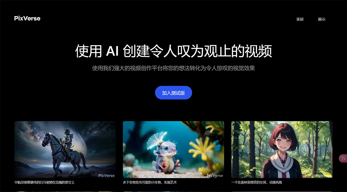 PixVerse---使用-PixVerse-AI-創(chuàng)建令人嘆為觀止的視頻---pixverse.jpg