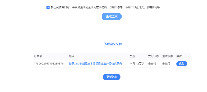 第三步、支付訂單并下載論文文件