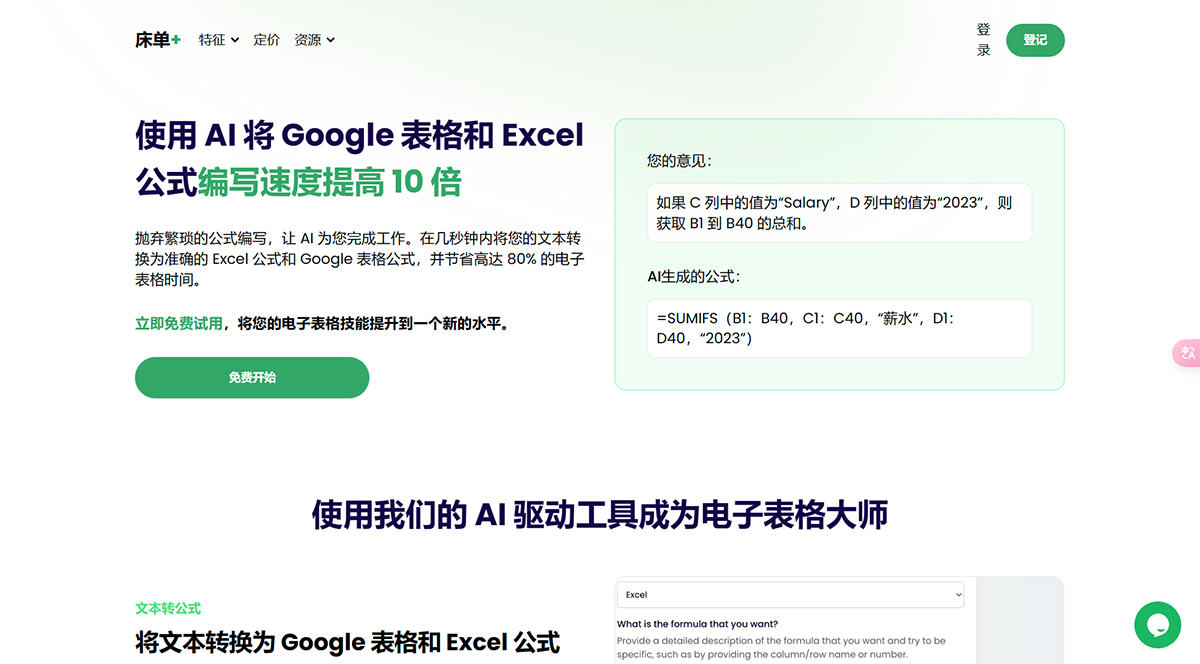 適用于-Excel-和-Google-表格的-AI-工具--床單+---sheetplus.jpg