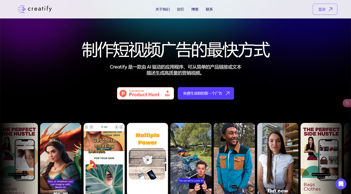 Creatify---在人工智能的幫助下創(chuàng)建引人入勝的視頻廣告---creatify.jpg