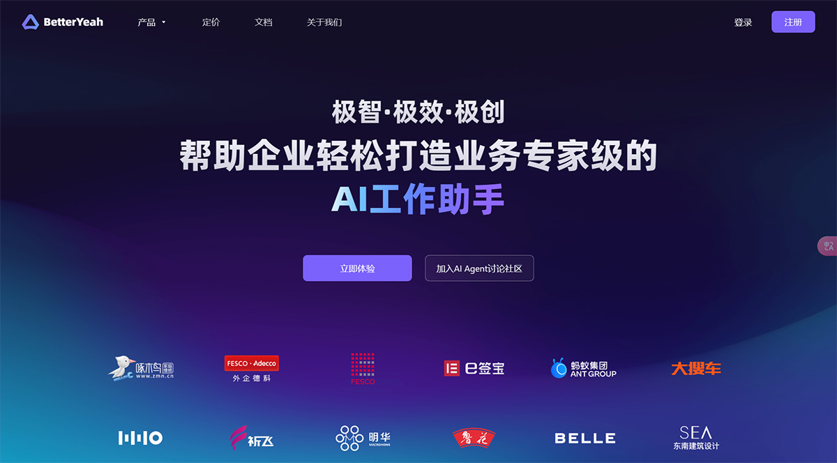 BetterYeah，AI客服_AI營(yíng)銷_AI銷售，構(gòu)建企業(yè)專屬AI-Agent---www.betteryeah.jpg