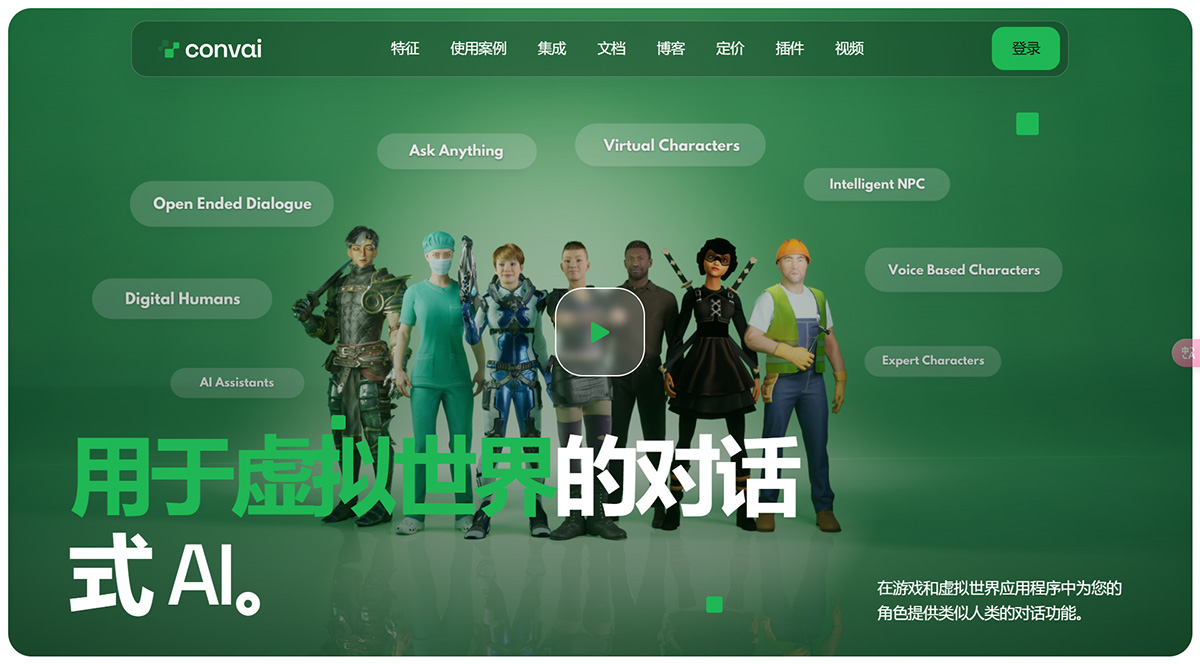 Convai---虛擬世界的對話式-AI---www.convai.jpg
