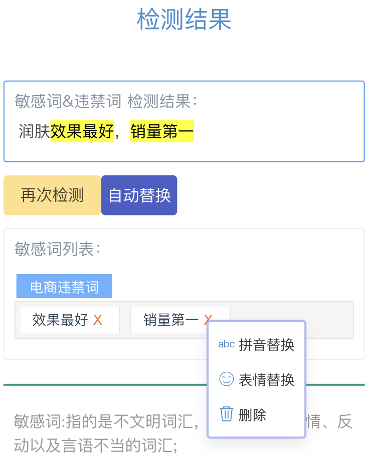 小魚AI寫作：重寫違禁詞，自動檢測和修改敏感詞！