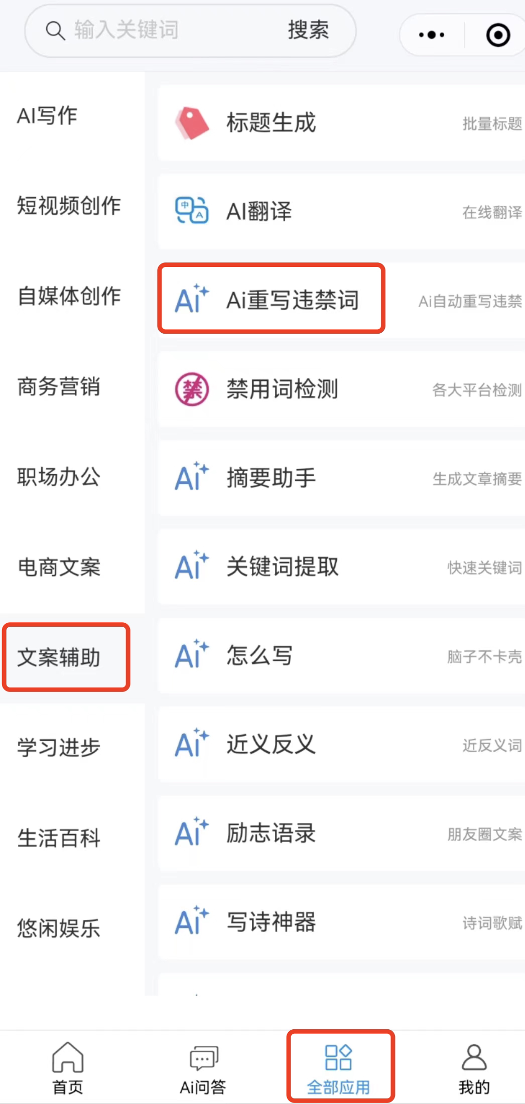 小魚AI寫作：重寫違禁詞，自動(dòng)檢測(cè)和修改敏感詞！