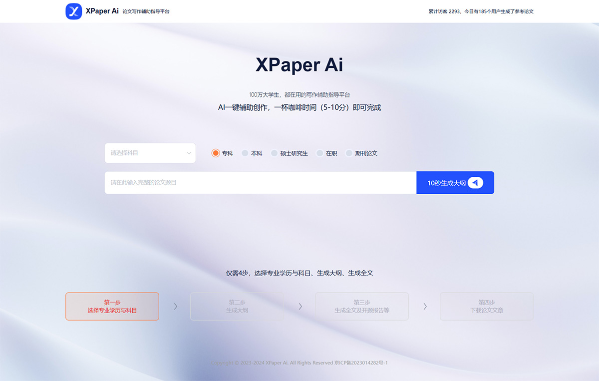 XPaper-Ai-—論文寫(xiě)作輔助指導(dǎo)平臺(tái)---www.130ai.jpg