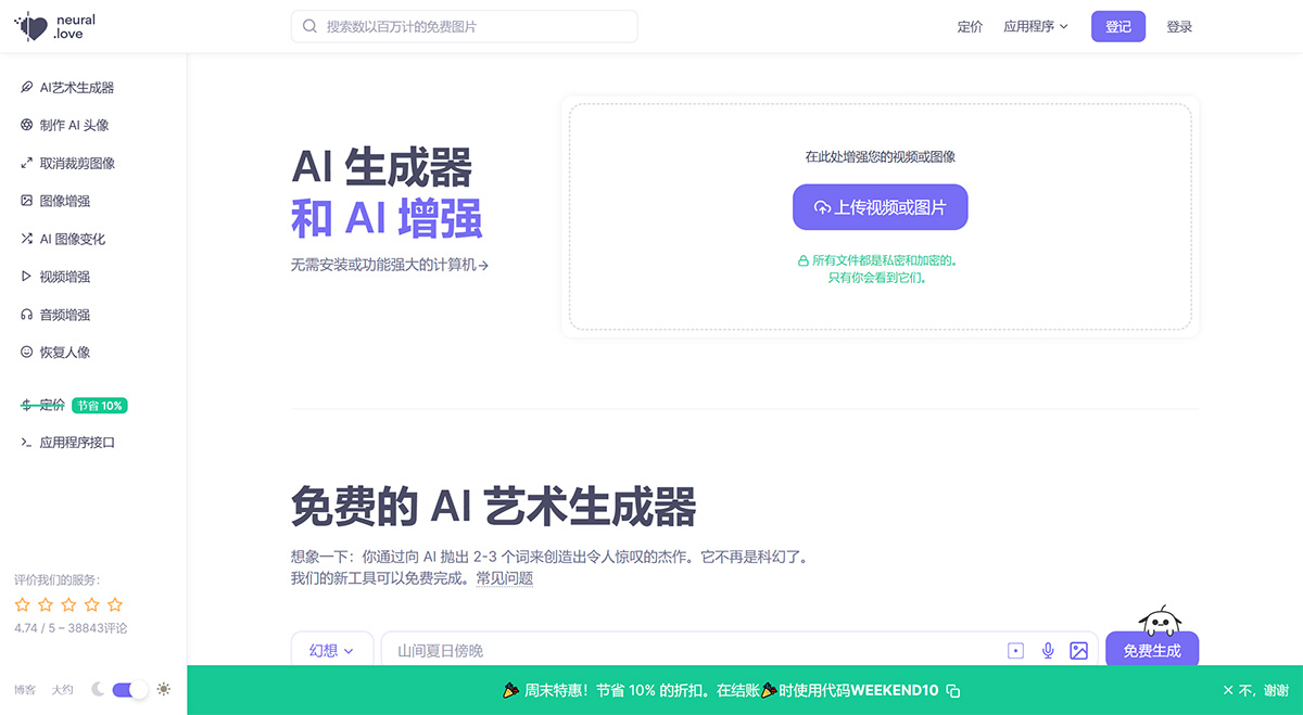 免費(fèi)-AI-藝術(shù)生成器和-AI-增強(qiáng)---neural.love.jpg