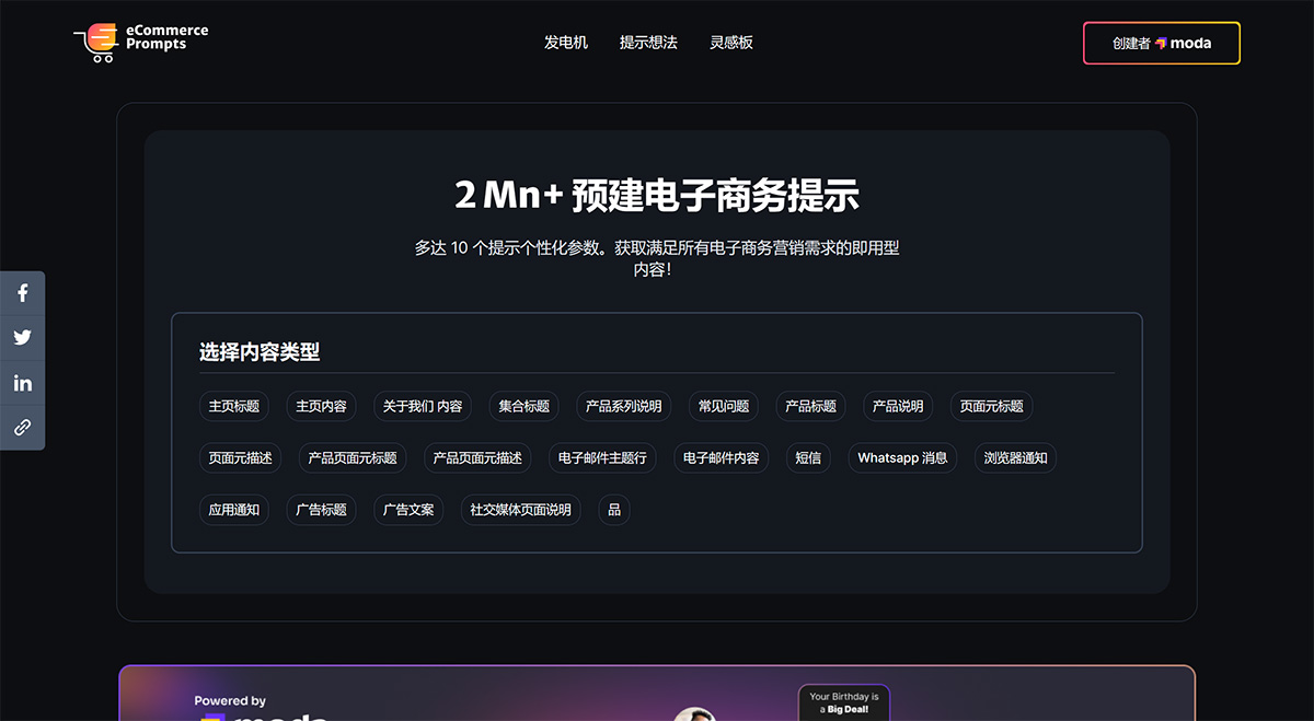 電子商務(wù)-ChatGPT-提示---www.ecommerceprompts.jpg