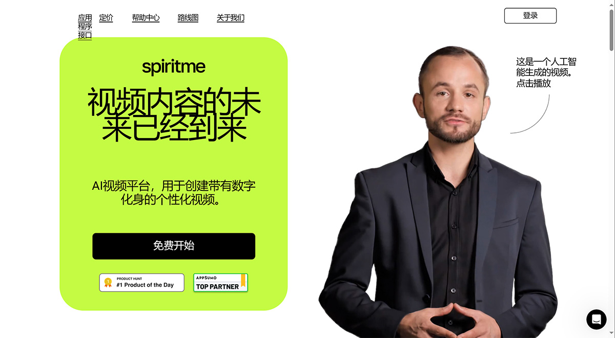 Spiritme-—-使用您的-AI-頭像生成視頻---spiritme.jpg