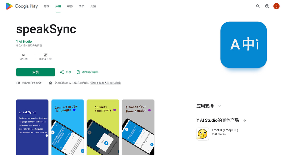 speakSync---Google-Play-上的應用---play.google.jpg