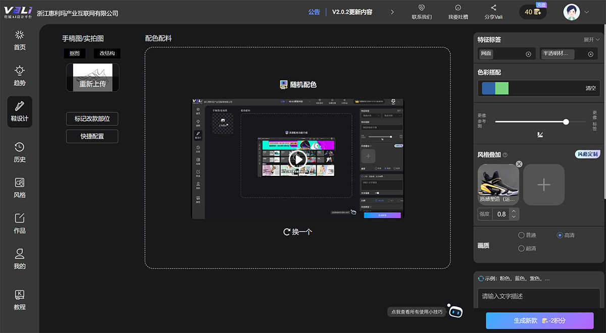 配色配料---Vali鞋履AI設(shè)計(jì)平臺(tái)浙江惠利瑪產(chǎn)業(yè)互聯(lián)網(wǎng)有限公司---aigc.valimart.jpg