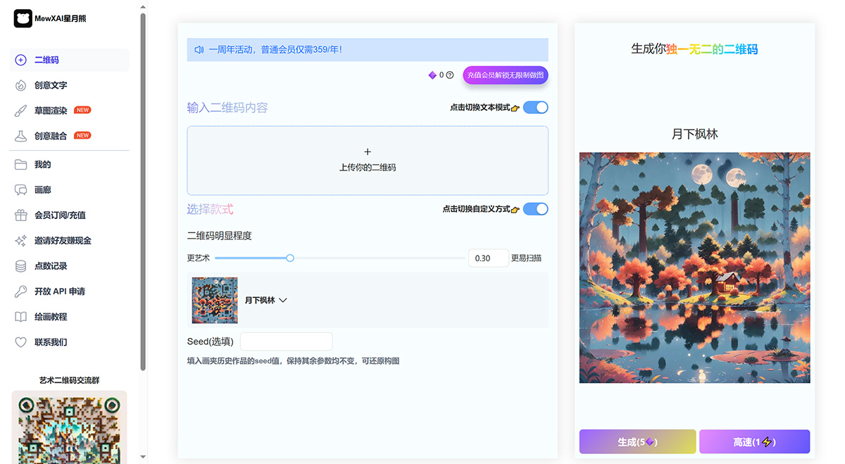 MewXAI星月熊---使用AI讓你的二維碼獨一無二---qr.mewx.jpg