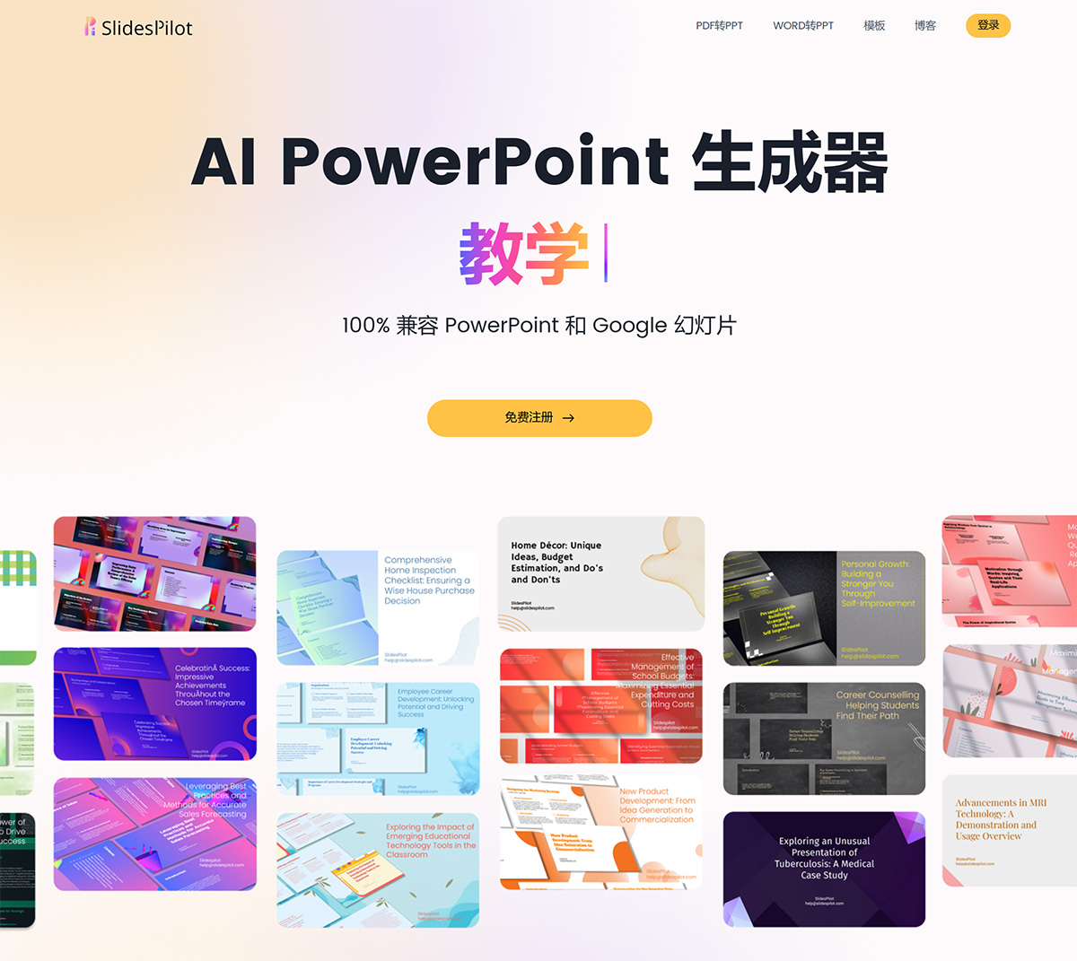 AI-PowerPoint演示文稿生成器--免費(fèi)PowerPoint模板和Google幻燈片主題--www.slidespilot.jpg