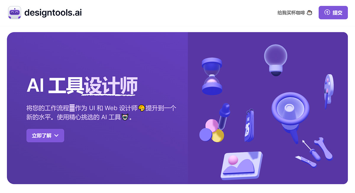 面向設(shè)計(jì)師的-AI-工具——設(shè)計(jì)聰明而不難---designtools.jpg