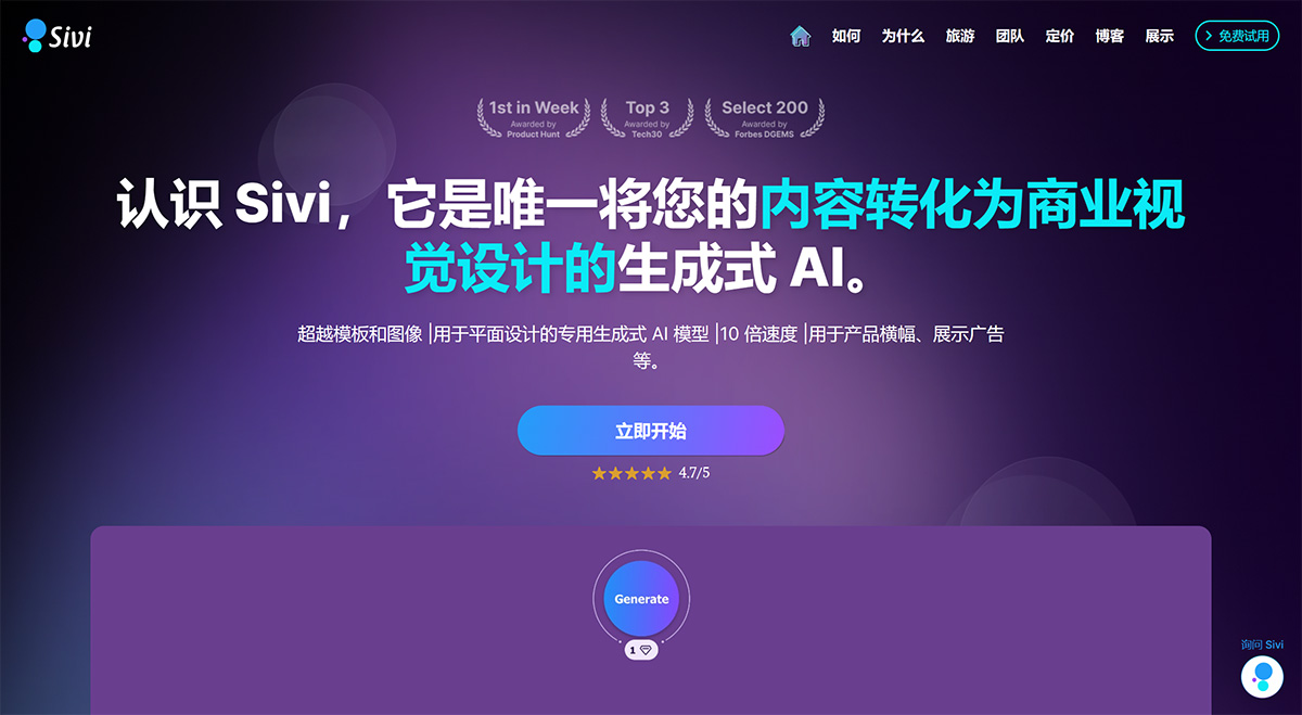 Sivi：用于商業(yè)視覺設(shè)計的生成式-AI---sivi.jpg