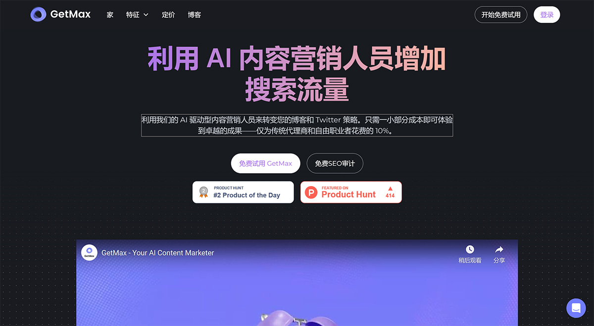 GetMax：面向初創(chuàng)公司的人工智能內(nèi)容營銷---www.getmax.jpg