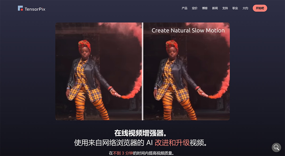 TensorPix AI(圖1) 在線-AI-視頻增強器和升頻器---tensorpix.jpg