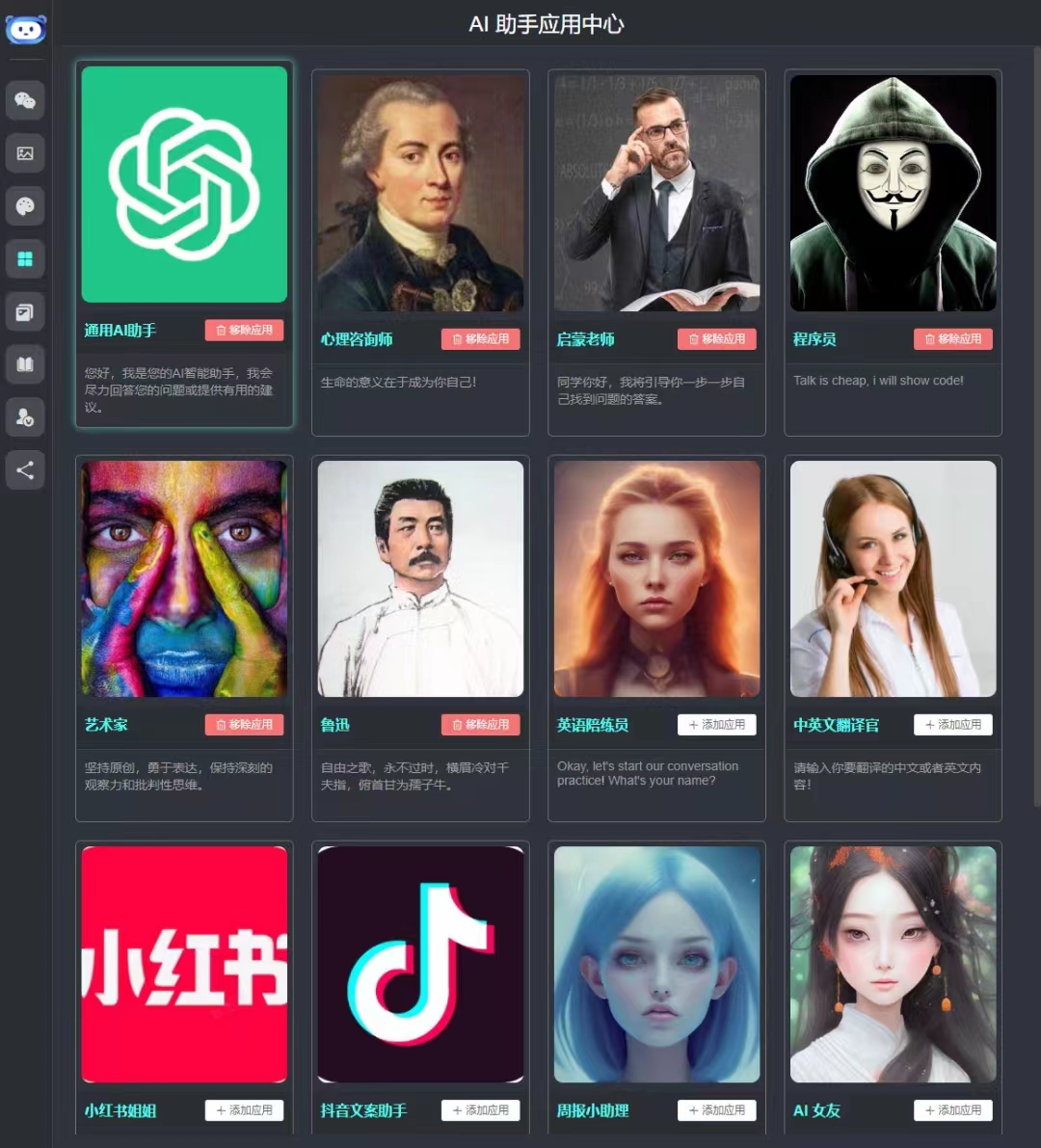 ChatGPT-Plus：開源AI源碼app-list.jpg