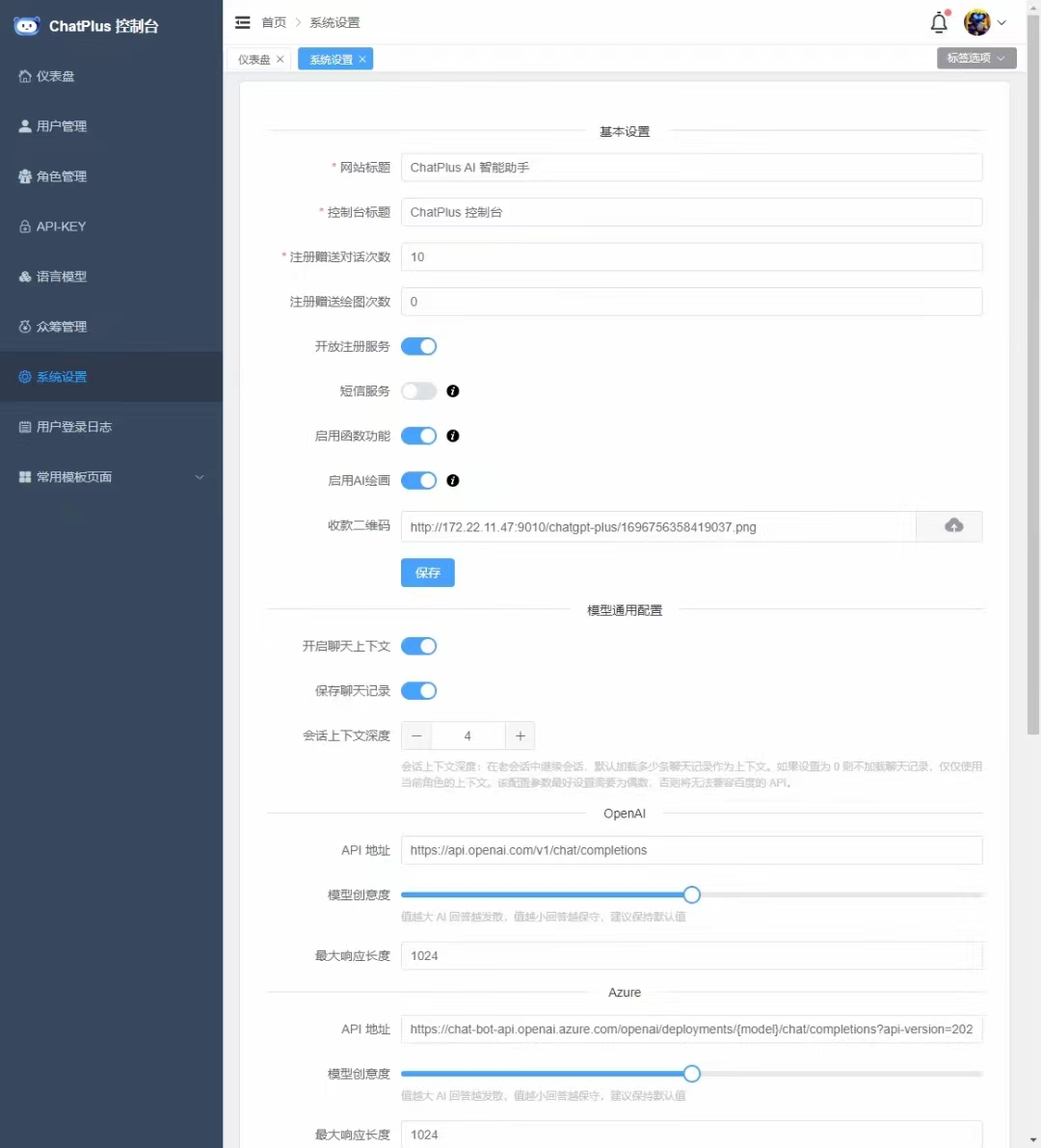 ChatGPT-Plus：開源AI源碼admin_config.jpg