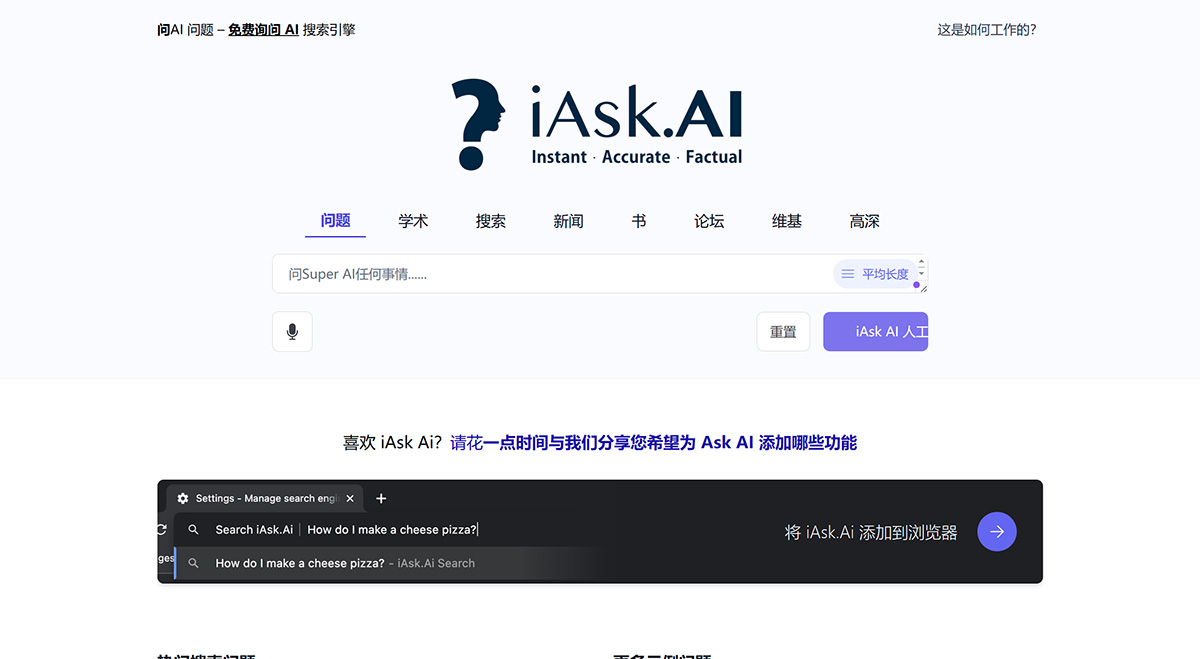 iAsk.Ai-是一個(gè)免費(fèi)的類似-ChatGPT-的答案引擎，使用戶能夠向-ChatGPT-_---iask.jpg