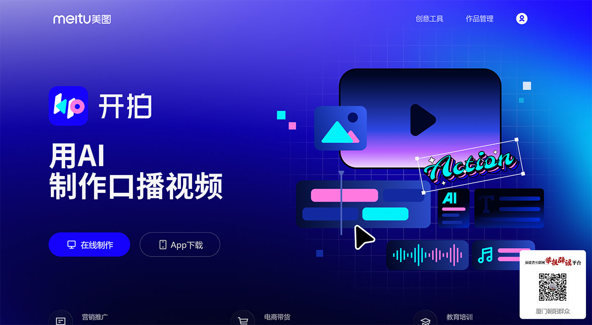 開拍---用AI制作口播視頻---kaipai.meitu.com.jpg