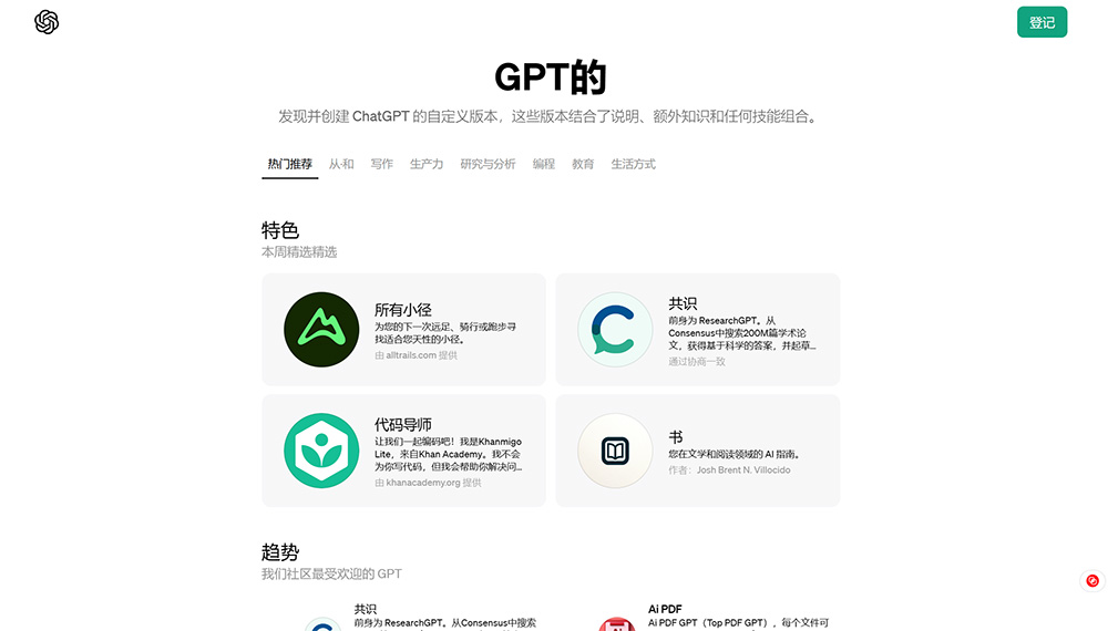 OpenAI 正式推出了GPTs Store 和ChatGPT Team訂閱計劃